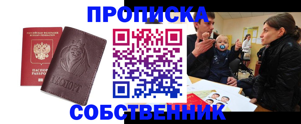 временная прописка в Первоуральске
