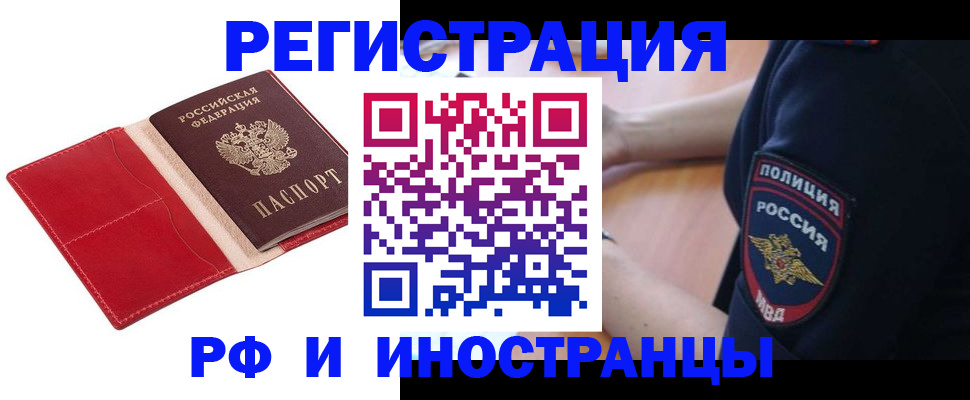 прописка иностранных граждан в Первоуральске